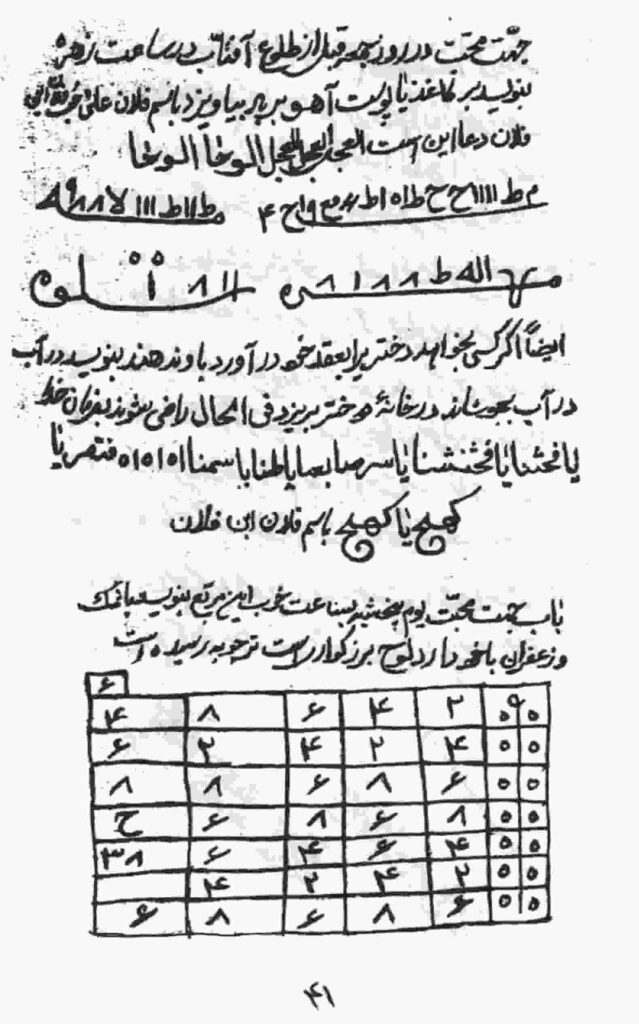 کتاب دعانویسی بحرالاسرار | ادعیه، اوراد و ختومات مجرب — نمونه صفحه 3
