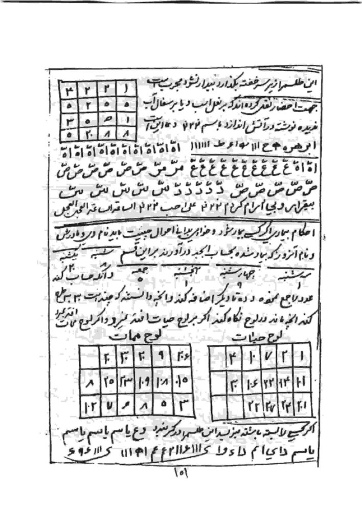 کتاب دعانویسی بحرالاسرار | ادعیه، اوراد و ختومات مجرب — نمونه صفحه 5