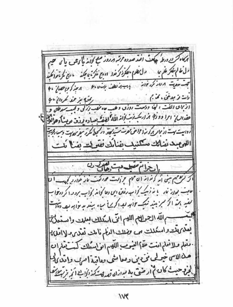 کتاب دعانویسی بحرالاسرار | ادعیه، اوراد و ختومات مجرب — نمونه صفحه 8