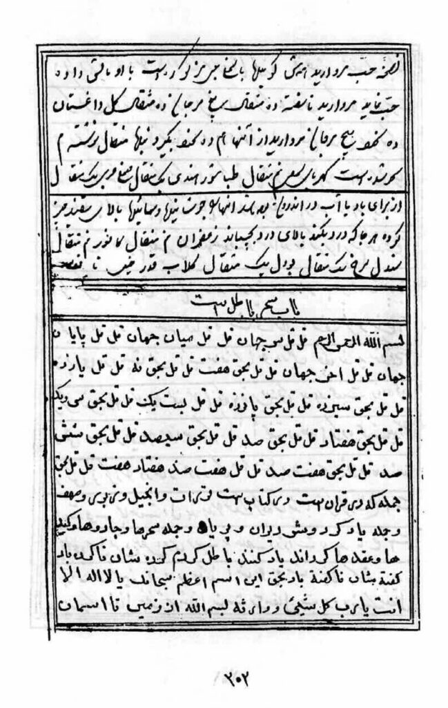 کتاب دعانویسی بحرالاسرار | ادعیه، اوراد و ختومات مجرب — نمونه صفحه 10