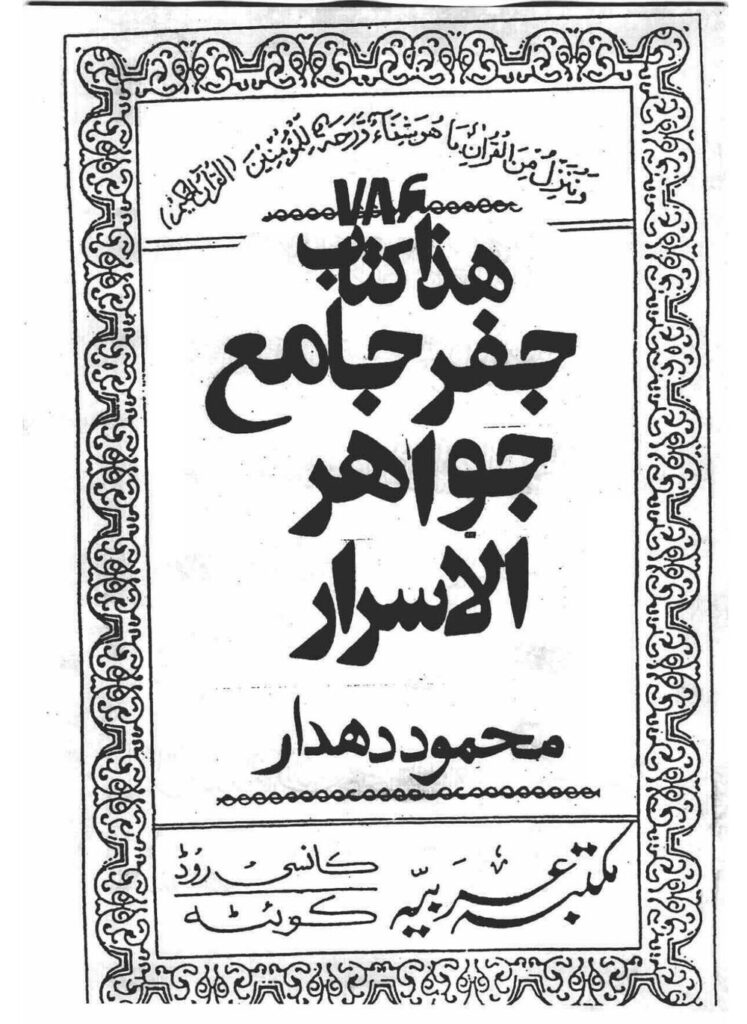کتاب جفر جامع جواهرالاسرار | آموزش علم جفر و اعداد — تصویر جلد کتاب