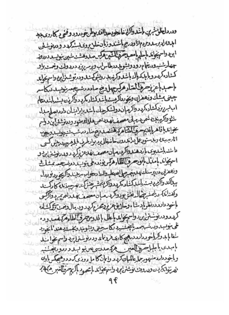 کتاب جفر جامع جواهرالاسرار | آموزش علم جفر و اعداد — نمونه صفحه 1