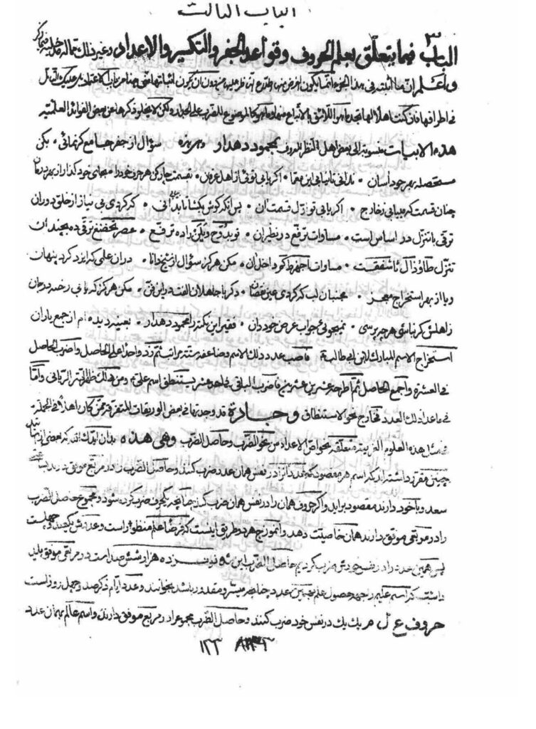 کتاب جفر جامع جواهرالاسرار | آموزش علم جفر و اعداد — نمونه صفحه 2