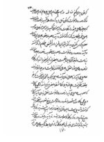 کتاب جفر جامع جواهرالاسرار | آموزش علم جفر و اعداد — نمونه صفحه 3
