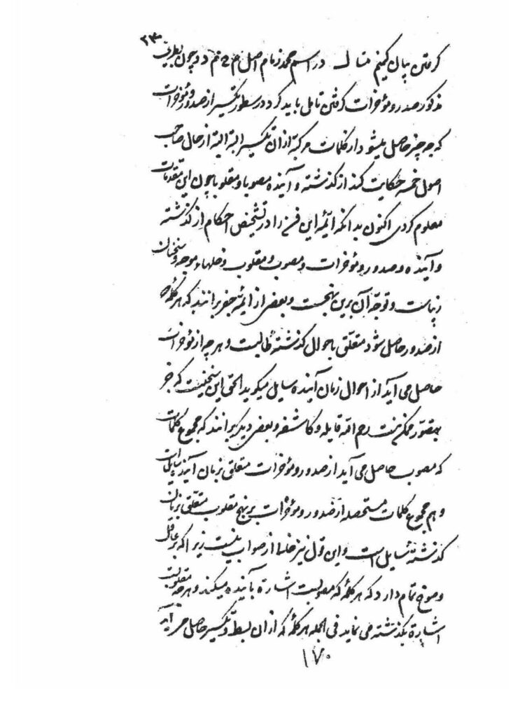 کتاب جفر جامع جواهرالاسرار | آموزش علم جفر و اعداد — نمونه صفحه 3