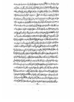 کتاب جفر جامع جواهرالاسرار | آموزش علم جفر و اعداد — نمونه صفحه 5