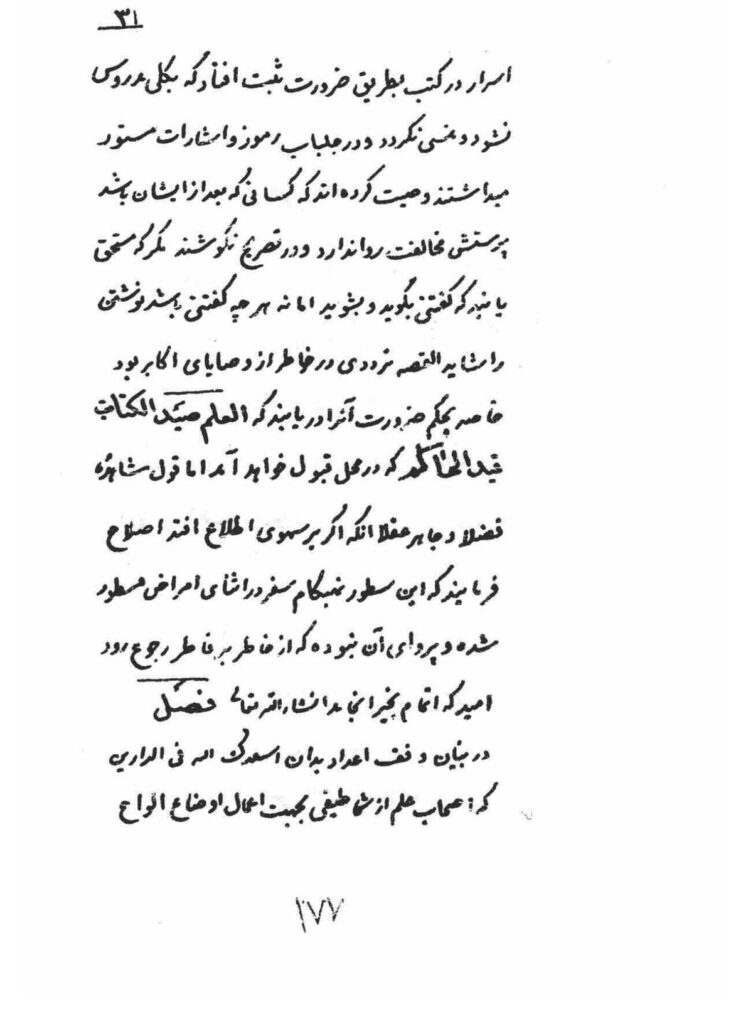 کتاب جفر جامع جواهرالاسرار | آموزش علم جفر و اعداد — نمونه صفحه 7