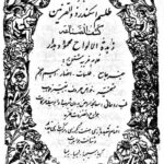 طلسم اسکندر ذوالقرنین | کتاب طلسمات و زبده الالواح — تصویر جلد کتاب