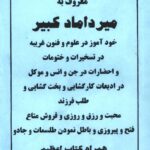 تسخیرات میرداماد کبیر | موکلات علوی و اذکار تسخیر — تصویر جلد کتاب