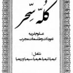کله سحر | کیمیا، لیمیا، هیمیا، سیمیا و ریمیا — تصویر جلد کتاب