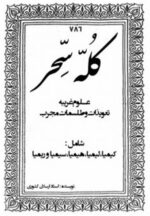 کله سحر | کیمیا، لیمیا، هیمیا، سیمیا و ریمیا — تصویر جلد کتاب