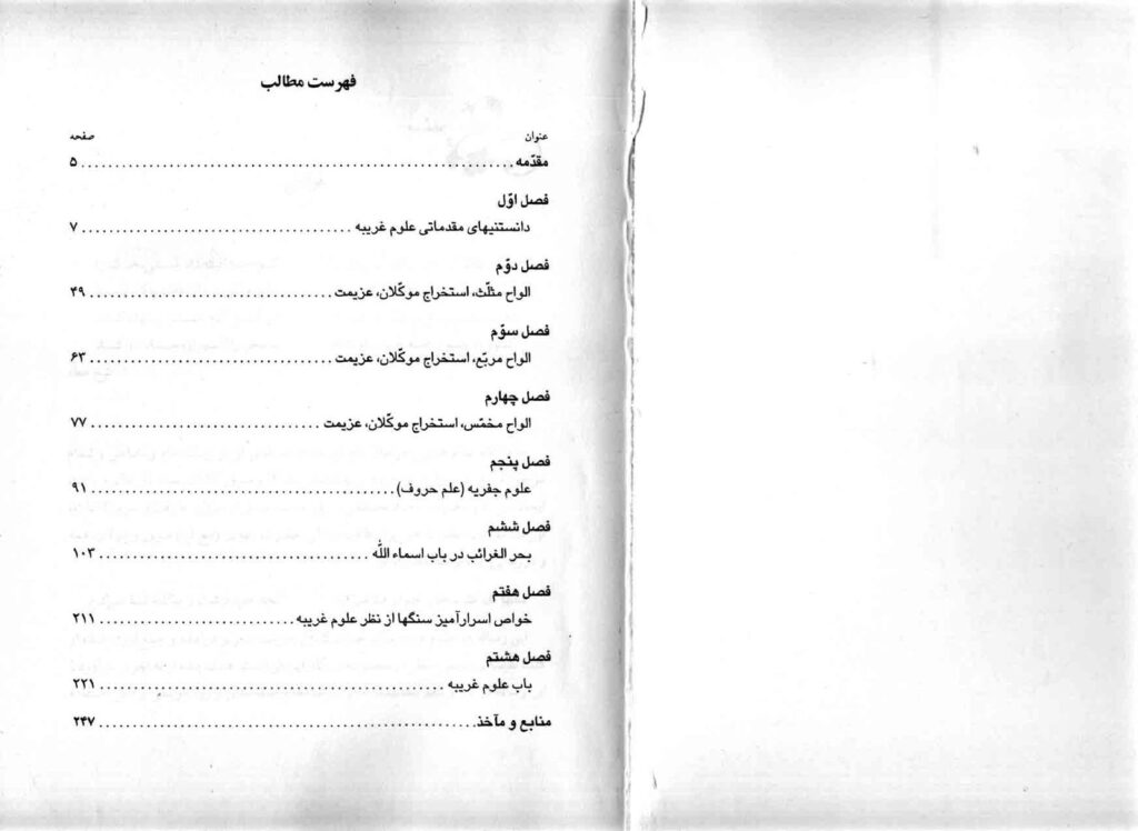 کله سحر | کیمیا، لیمیا، هیمیا، سیمیا و ریمیا — نمونه صفحه 1