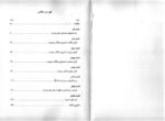 کله سحر | کیمیا، لیمیا، هیمیا، سیمیا و ریمیا — نمونه صفحه 1