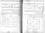 کله سحر | کیمیا، لیمیا، هیمیا، سیمیا و ریمیا — نمونه صفحه 3