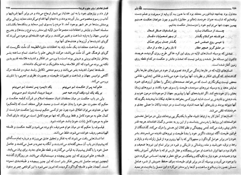 کله سحر | کیمیا، لیمیا، هیمیا، سیمیا و ریمیا — نمونه صفحه 4