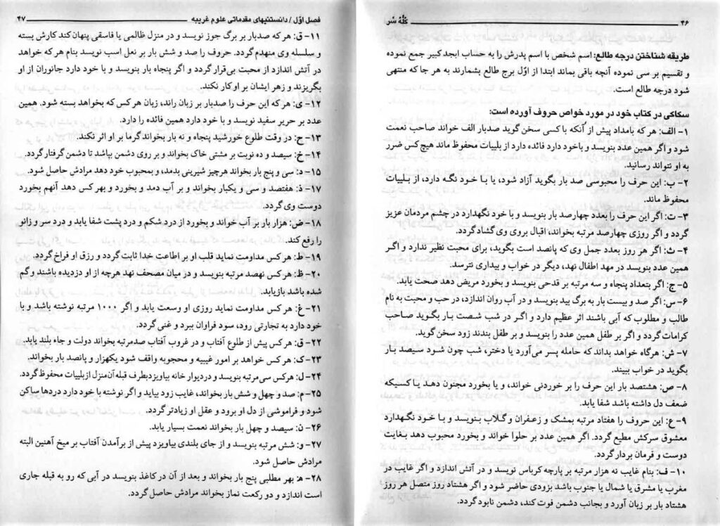 کله سحر | کیمیا، لیمیا، هیمیا، سیمیا و ریمیا — نمونه صفحه 5