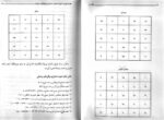 کله سحر | کیمیا، لیمیا، هیمیا، سیمیا و ریمیا — نمونه صفحه 6