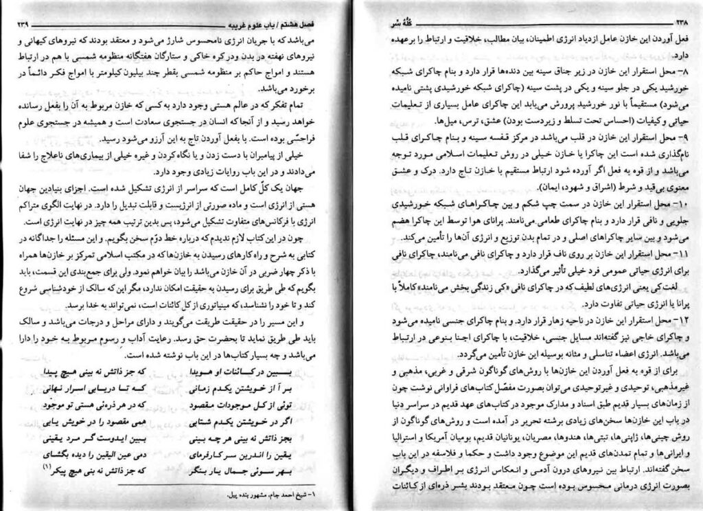 کله سحر | کیمیا، لیمیا، هیمیا، سیمیا و ریمیا — نمونه صفحه 7
