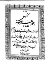 جواهر مکنونه | خواص حروف، اعداد و طلسمات — تصویر جلد کتاب