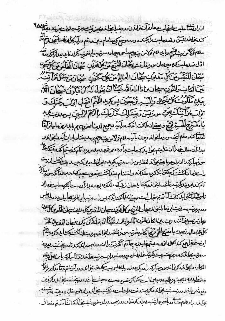 جواهر مکنونه | خواص حروف، اعداد و طلسمات — نمونه صفحه 5