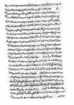 جواهر مکنونه | خواص حروف، اعداد و طلسمات — نمونه صفحه 7
