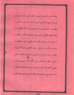 میرداماد کبیر جلد ۷ | بخت‌گشایی و احضار موکل — نمونه صفحه 3