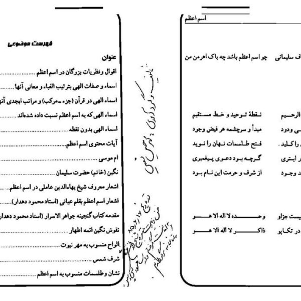 اسم اعظم | اسرار اسماء الهی در عرفان اسلامی — تصویر جلد کتاب