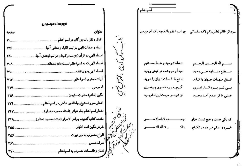 اسم اعظم | اسرار اسماء الهی در عرفان اسلامی — نمونه صفحه 1