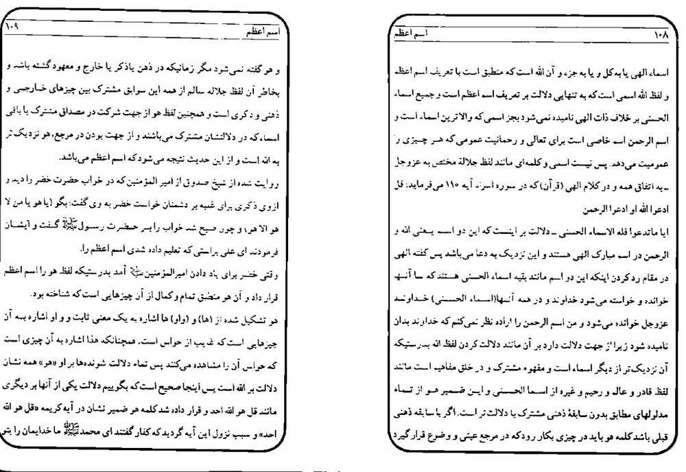 اسم اعظم | اسرار اسماء الهی در عرفان اسلامی — نمونه صفحه 3