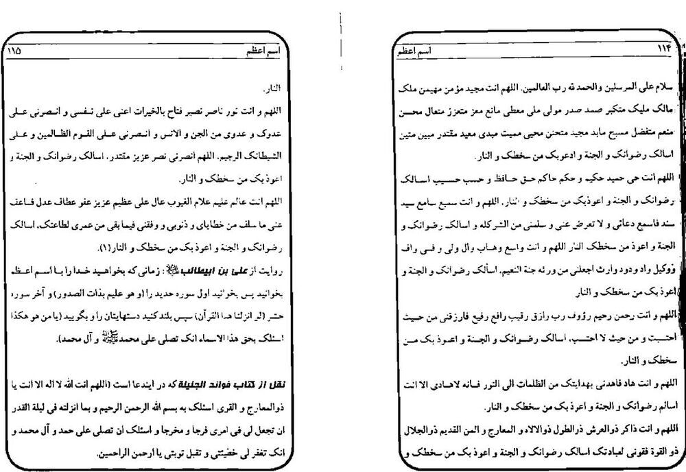 اسم اعظم | اسرار اسماء الهی در عرفان اسلامی — نمونه صفحه 4