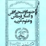 احضار جن با ختومات — جلد کتاب
