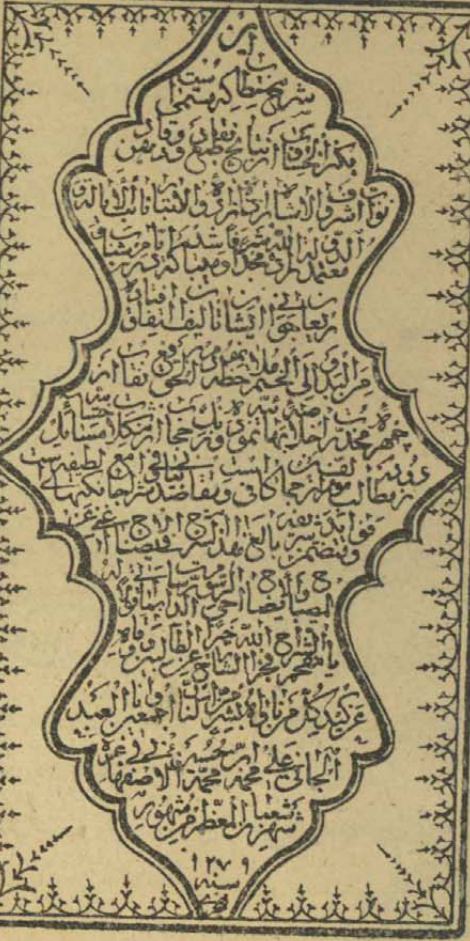 کنزالحساب فرهاد میرزا | ریاضیات علوم غریبه و وفق — تصویر جلد کتاب