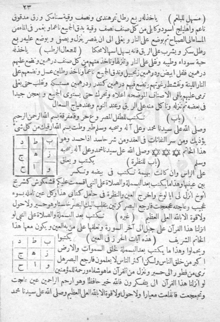 سرالاسرار فی استحضار الجن | متن عربی تسخیر جن و عمار — نمونه صفحه 1