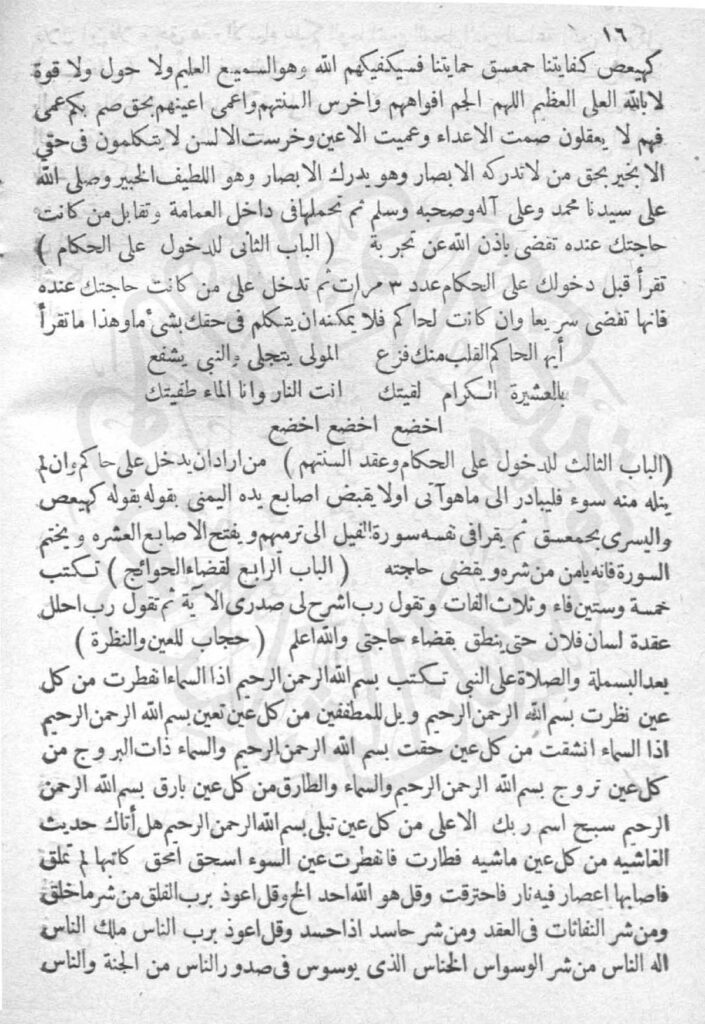 سرالاسرار فی استحضار الجن | متن عربی تسخیر جن و عمار — نمونه صفحه 3