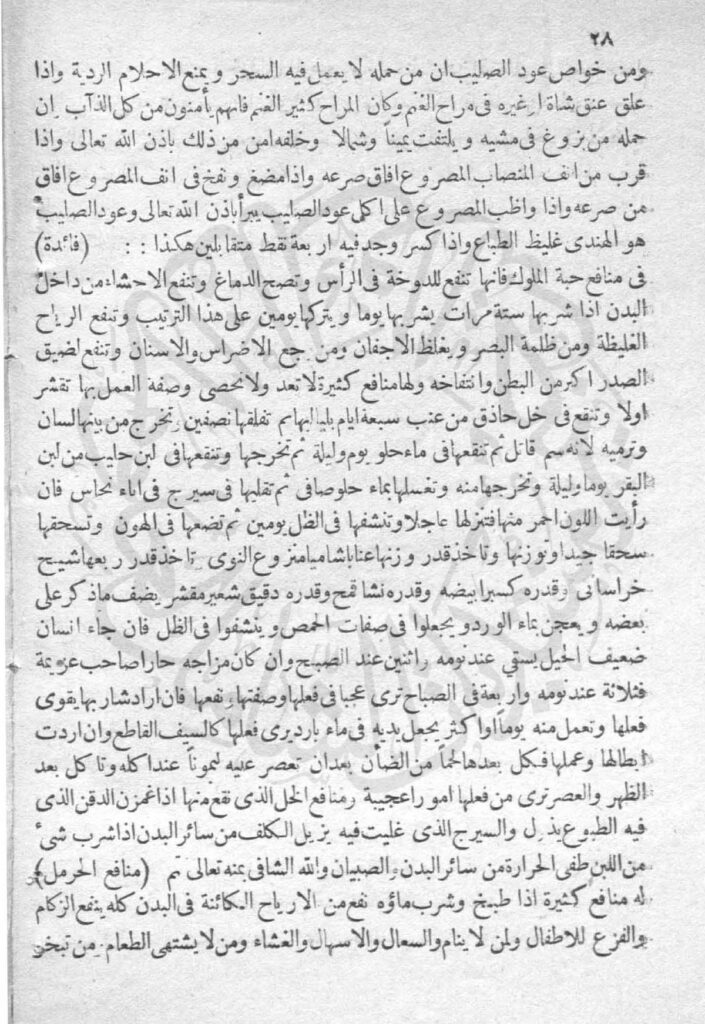 سرالاسرار فی استحضار الجن | متن عربی تسخیر جن و عمار — نمونه صفحه 4