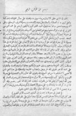 سرالاسرار فی استحضار الجن | متن عربی تسخیر جن و عمار — نمونه صفحه 5
