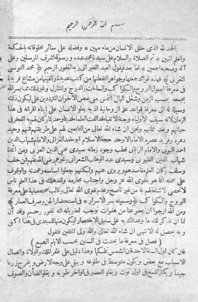 سرالاسرار فی استحضار الجن | متن عربی تسخیر جن و عمار — نمونه صفحه 5