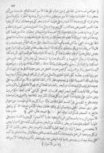 سرالاسرار فی استحضار الجن | متن عربی تسخیر جن و عمار — نمونه صفحه 6