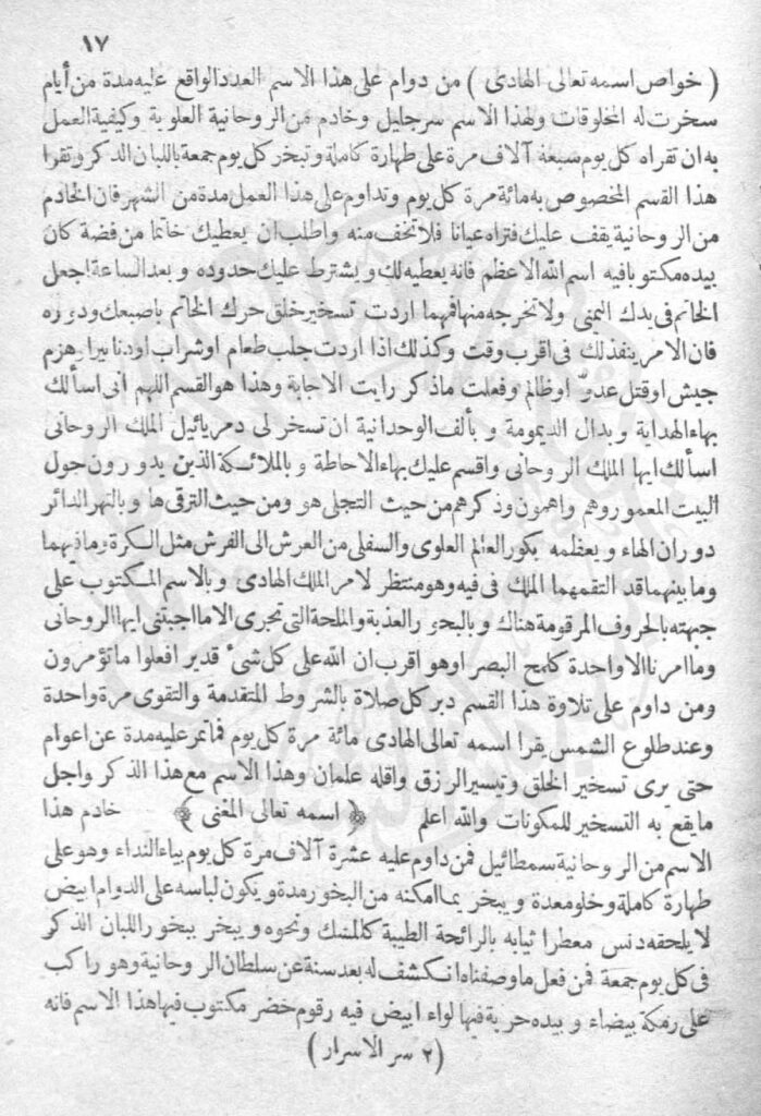 سرالاسرار فی استحضار الجن | متن عربی تسخیر جن و عمار — نمونه صفحه 6
