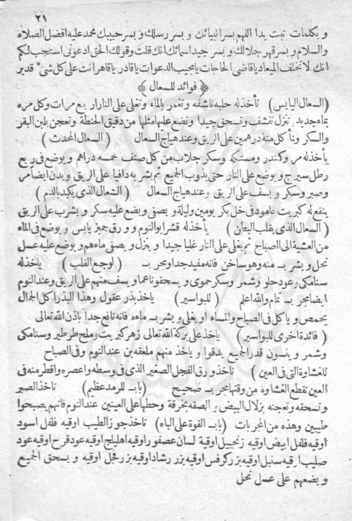 سرالاسرار فی استحضار الجن | متن عربی تسخیر جن و عمار — نمونه صفحه 7