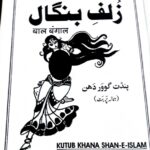 زلف بنگال | دستورهای مجرب محبت از علوم خفیه هند — تصویر جلد کتاب