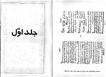 دو چوب و یک سنگ | علوم غریبه، رمل و حکمت اسلامی — نمونه صفحه 1
