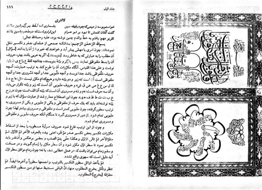 دو چوب و یک سنگ | علوم غریبه، رمل و حکمت اسلامی — نمونه صفحه 2