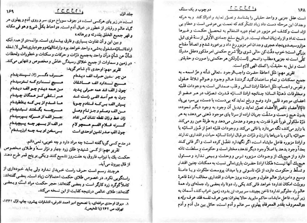 دو چوب و یک سنگ | علوم غریبه، رمل و حکمت اسلامی — نمونه صفحه 3