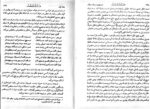 دو چوب و یک سنگ | علوم غریبه، رمل و حکمت اسلامی — نمونه صفحه 3