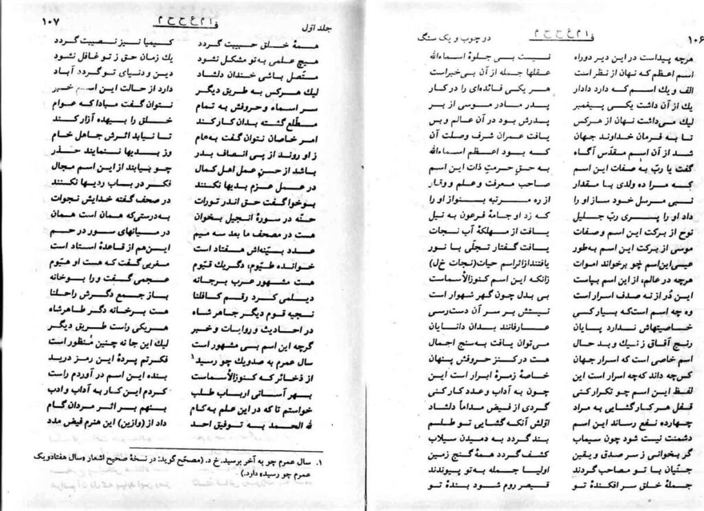 دو چوب و یک سنگ | علوم غریبه، رمل و حکمت اسلامی — نمونه صفحه 4
