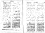دو چوب و یک سنگ | علوم غریبه، رمل و حکمت اسلامی — نمونه صفحه 4