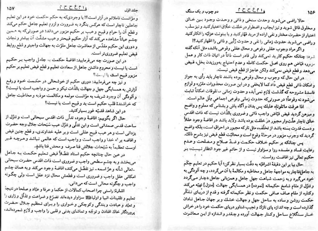 دو چوب و یک سنگ | علوم غریبه، رمل و حکمت اسلامی — نمونه صفحه 5