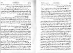 دو چوب و یک سنگ | علوم غریبه، رمل و حکمت اسلامی — نمونه صفحه 6