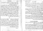 دو چوب و یک سنگ | علوم غریبه، رمل و حکمت اسلامی — نمونه صفحه 7